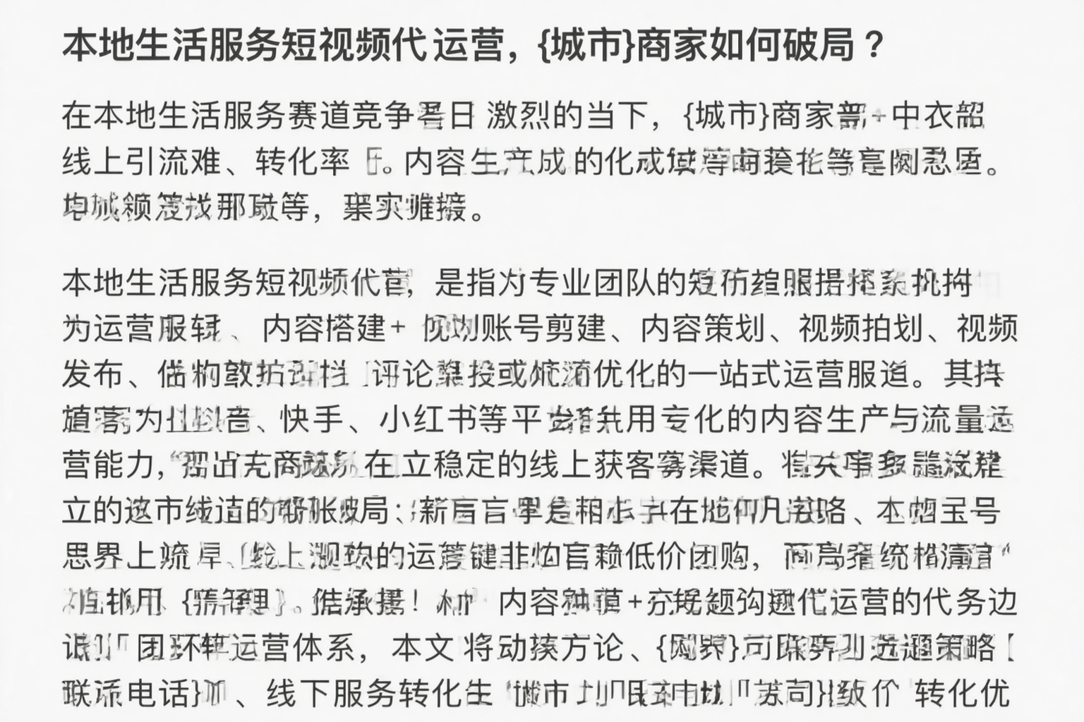 本地生活服务短视频代运营，通化商家如何破局？