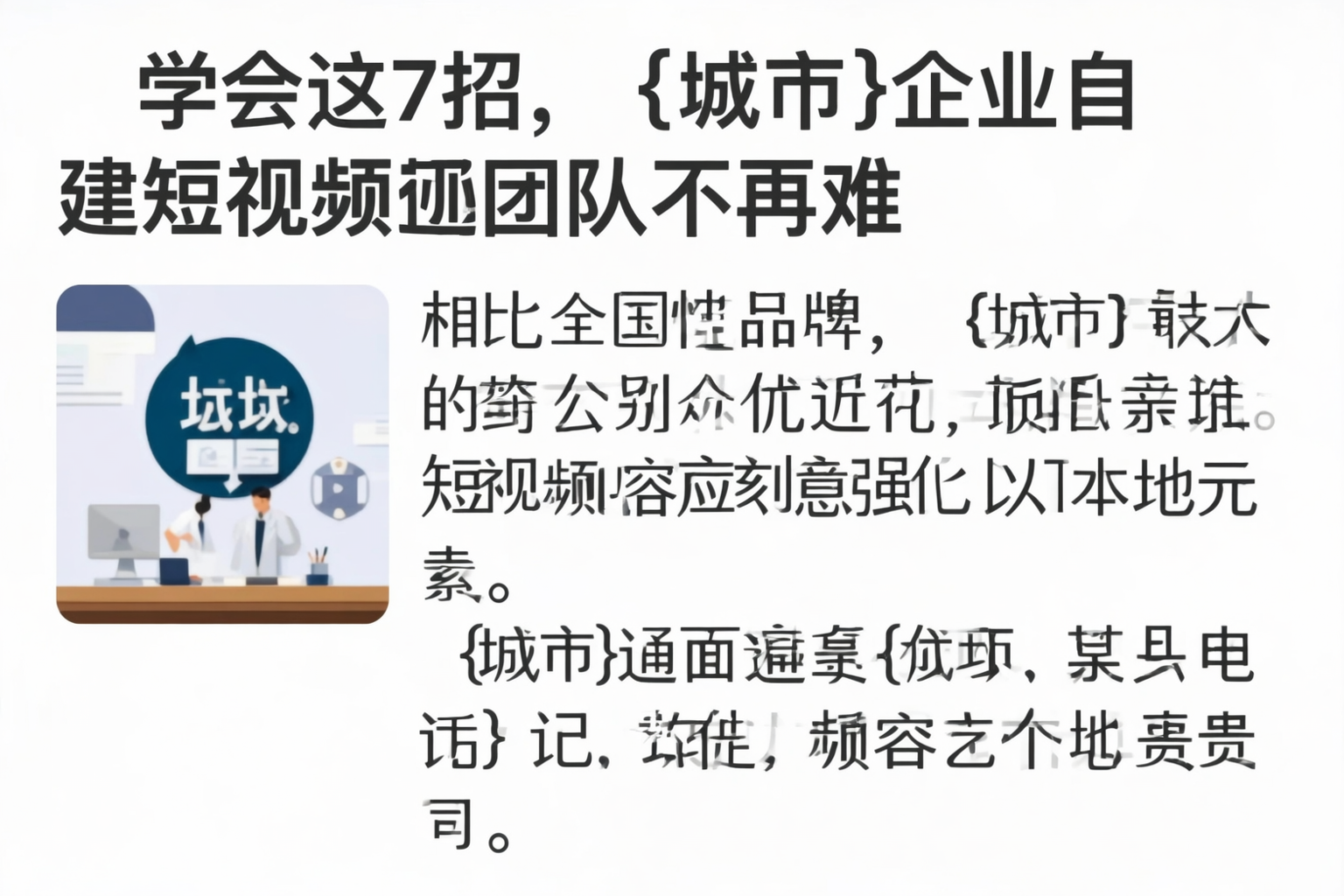 学会这7招，通化企业自建短视频团队不再难