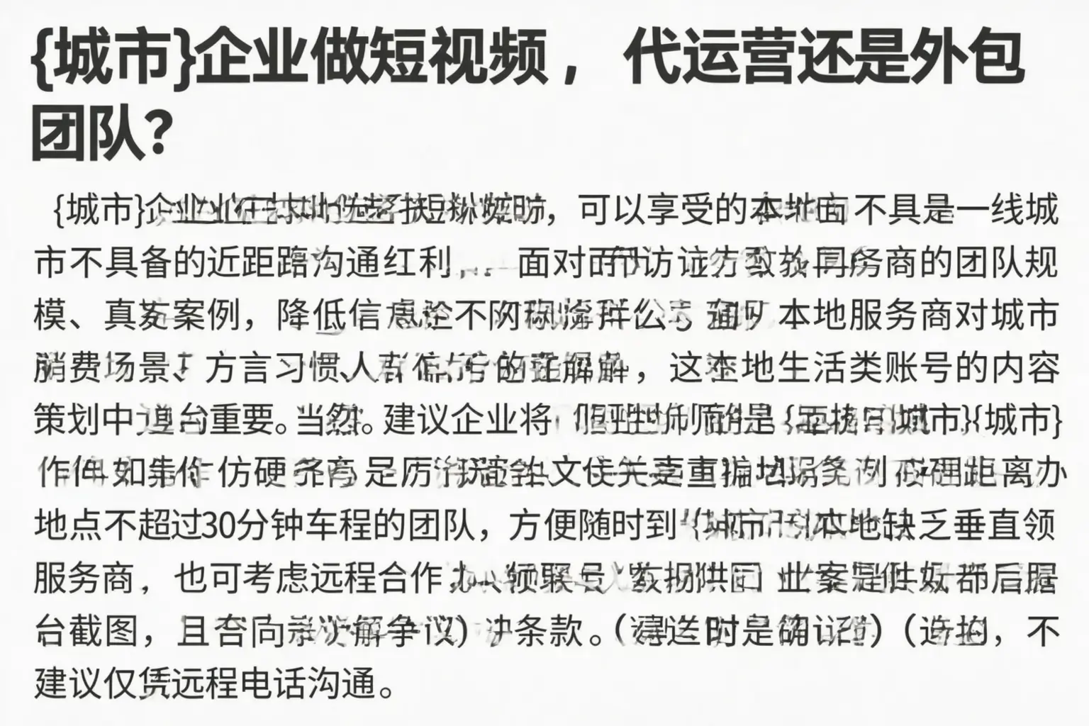 通化企业做短视频,代运营还是外包团队?