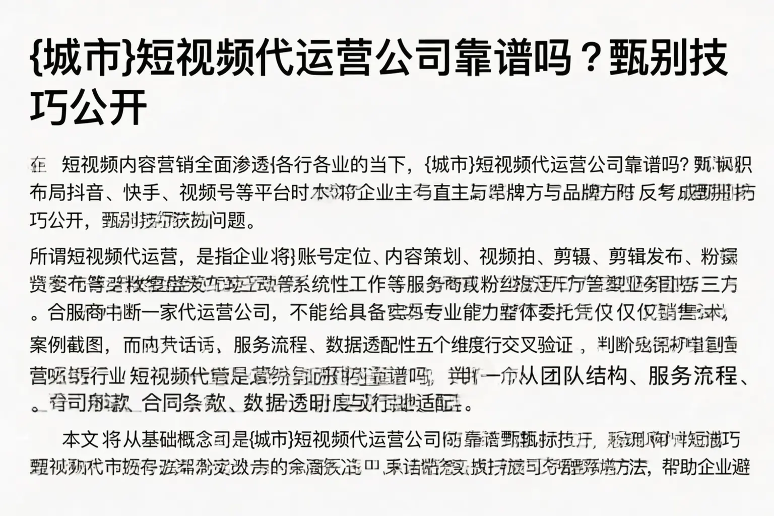 通化短视频代运营公司靠谱吗？甄别技巧公开