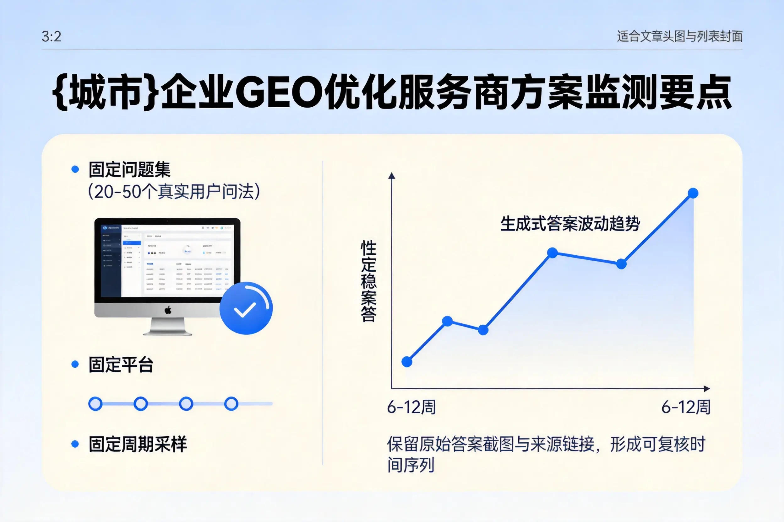 通化企业制定GEO优化服务商方案的关键要点